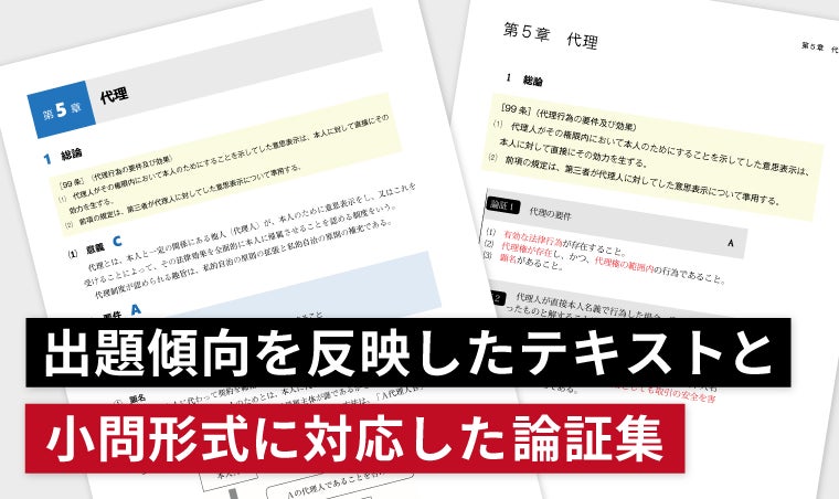 近年の出題傾向を反映したテキストと論証集