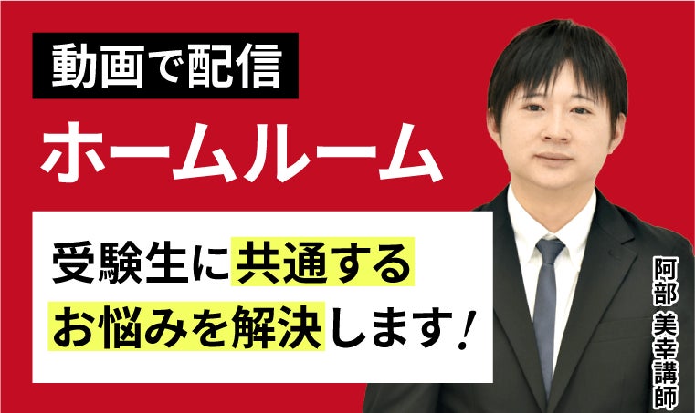 講師に勉強方法を相談!毎月1回のホームルーム!