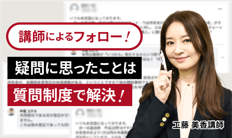 講師に直接聞ける質問制度