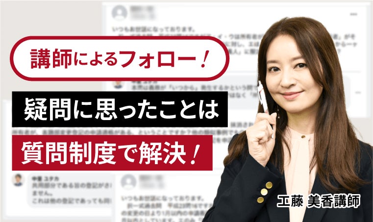 講師に直接聞ける質問制度