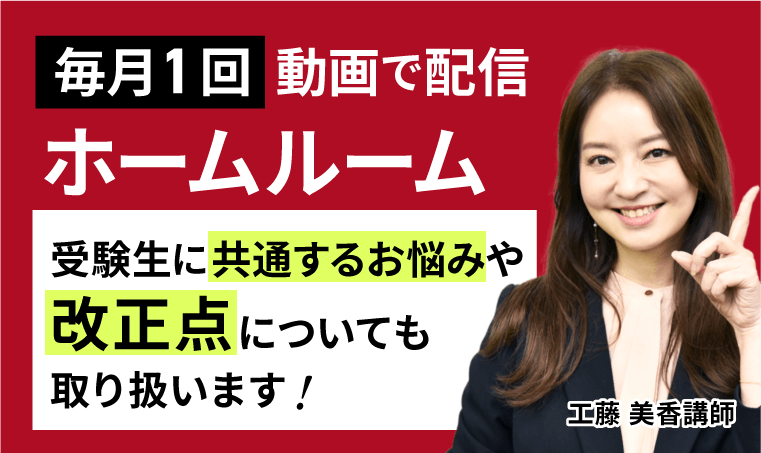 工藤講師に勉強方法を相談！毎月１回のホームルーム！