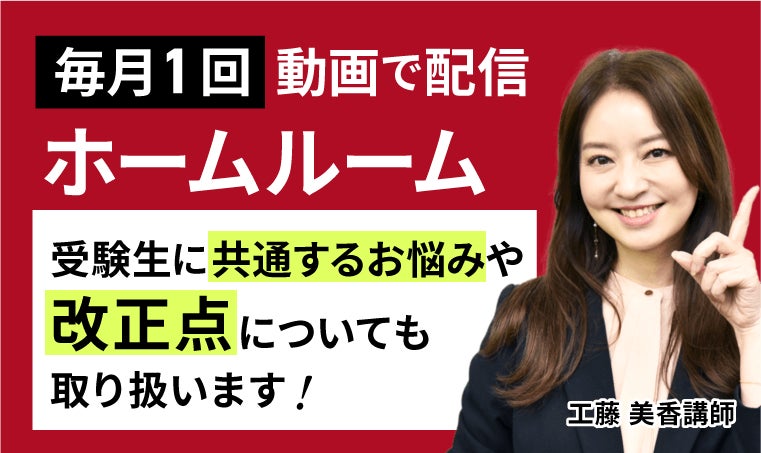 工藤講師に勉強方法を相談!毎月1回のホームルーム!