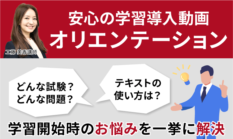 安心の学習導入オリエンテーション