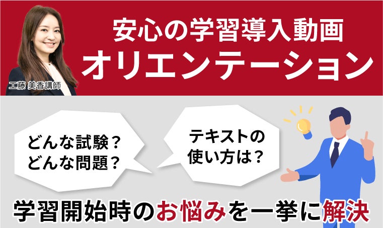 安心の学習導入オリエンテーション