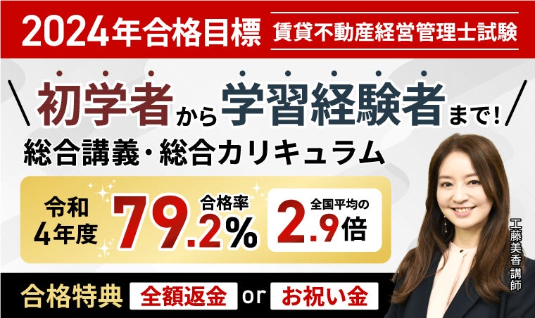 2024年合格目標】賃貸不動産経営管理士試験 総合講義/総合 2024年合格目標】賃貸不動産経営管理士試験 総合講義/総合