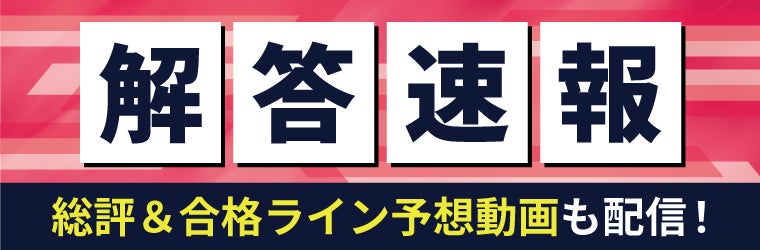 解答速報YouTubeLIVE配信