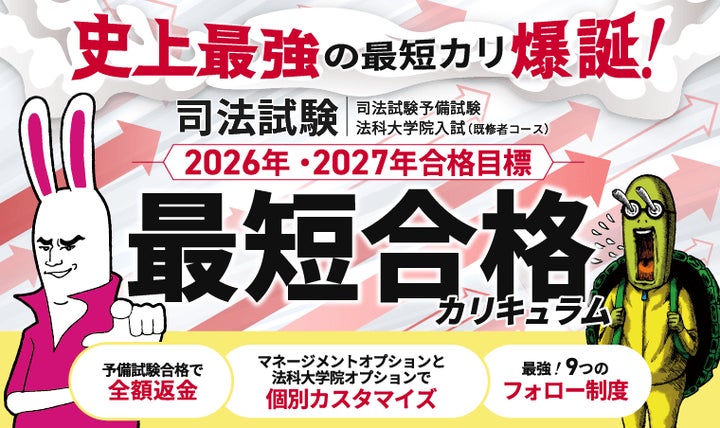 【2026年度対策】司法試験 予備試験 社会人合格者作成 合格知識まとめノート 2026年・2027年合格目標】予備試験最短合格カリキュラム