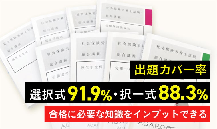 出題カバー率が90%以上!