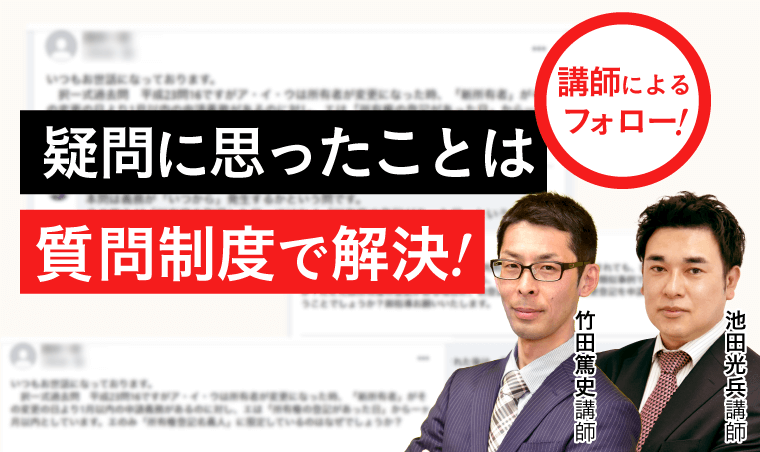 講師に直接聞ける質問制度