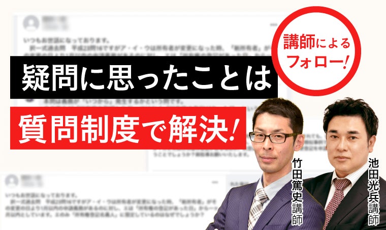 講師に直接聞ける質問制度