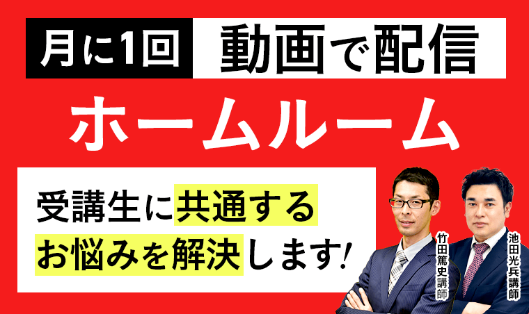 講師に勉強方法を相談！毎月１回のホームルーム！