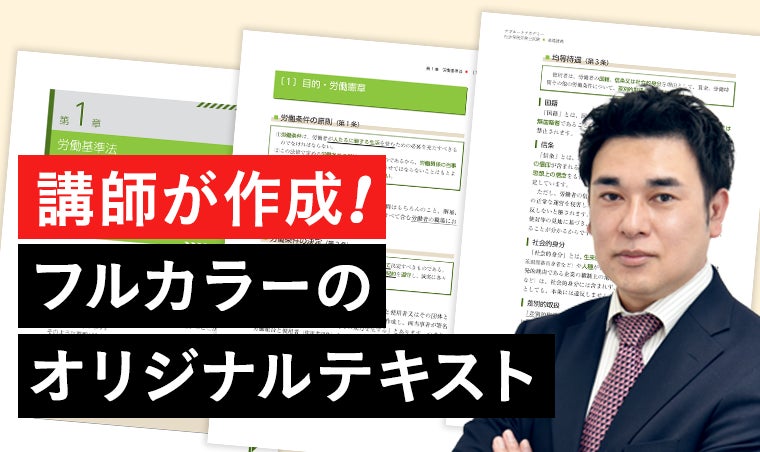 講師が作成!フルカラーのオリジナルテキスト
