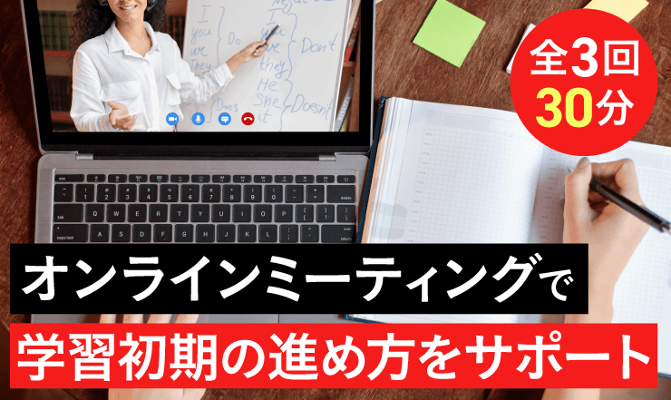 「学習サポーター」に学習スケジュール、進路を相談！