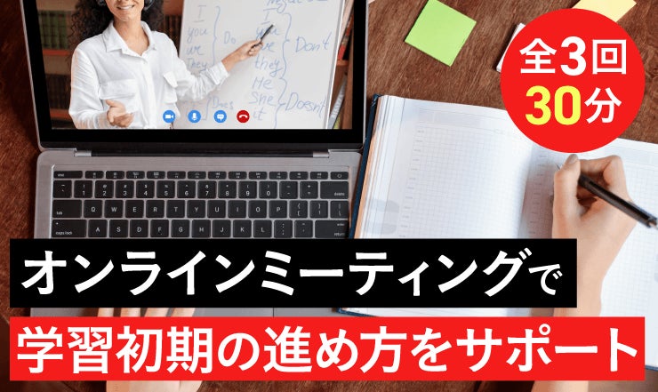 「学習サポーター」に学習スケジュール、進路を相談!