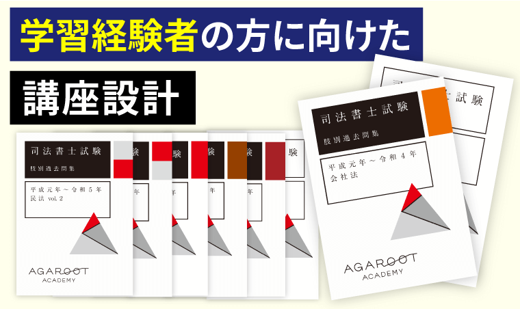 司法書士　アガルート　2025演習総合講座 2025年合格目標！司法書士試験演習総合講義／演習総合