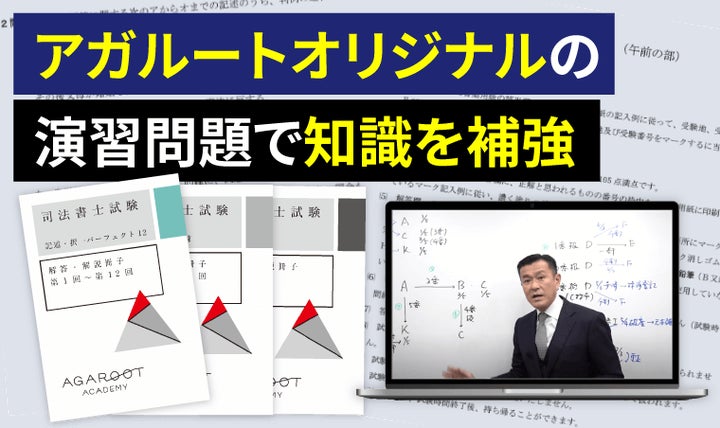 司法書士 アガルート 2025演習総合講座 2025年合格目標!司法書士試験演習総合講義/演習総合