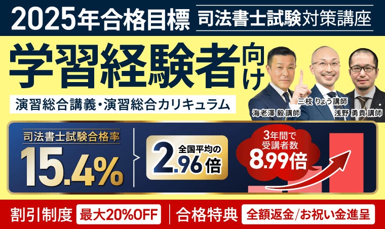 司法書士 アガルート 2025演習総合講座 2025年合格目標!司法書士試験演習総合講義/演習総合