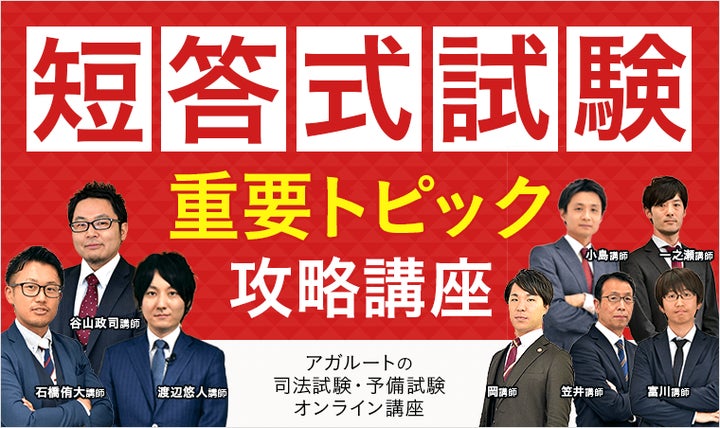 【司法試験 予備試験】アガルート 2024年 租税法 総合講義 クーポン利用で100円(税抜)!】2024年司法試験・予備試験 短答