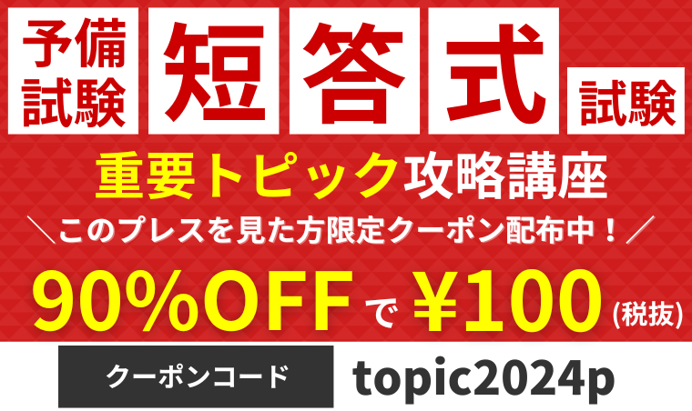 【裁断済】アガルート2024司法試験短答過去問解説講座Ⅰu0026Ⅱ+短答知識完成講座 アガルートアカデミー 2024 法律実務基礎科目答練 第1回⁄2回 解説