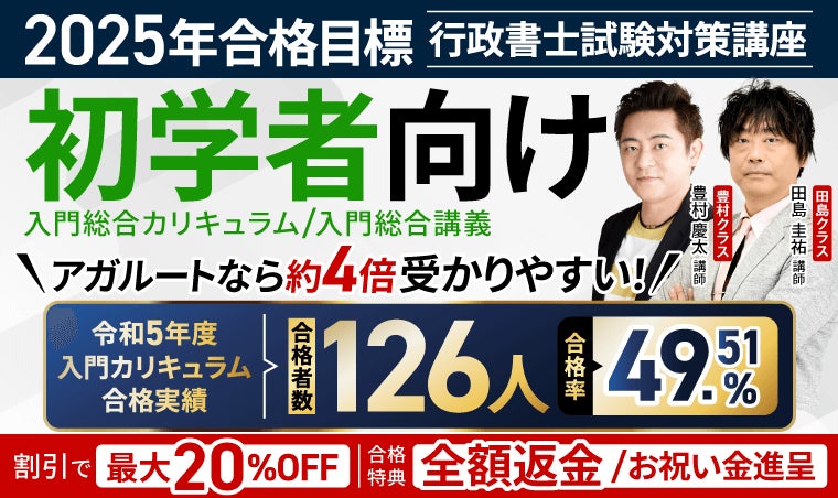 2025年合格目標】行政書士試験入門総合講義/入門総合カリキュラム 2025年合格目標】行政書士試験入門総合講義/入門総合カリキュラム