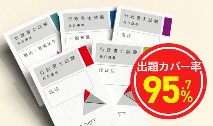 2025年合格目標】行政書士試験入門総合講義/入門総合カリキュラム 2025年合格目標】行政書士試験入門総合講義/入門総合カリキュラム