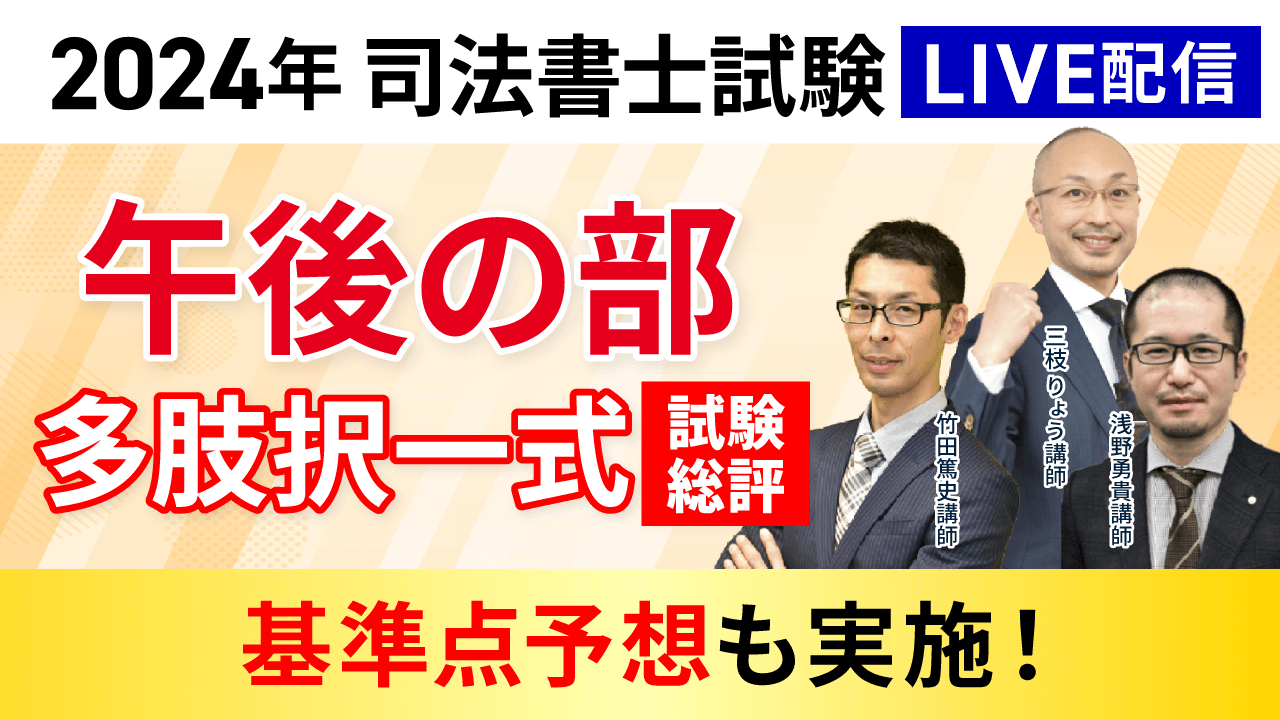 司法書士試験筆記試験【解答速報】がスタートいたしました！ | 株式