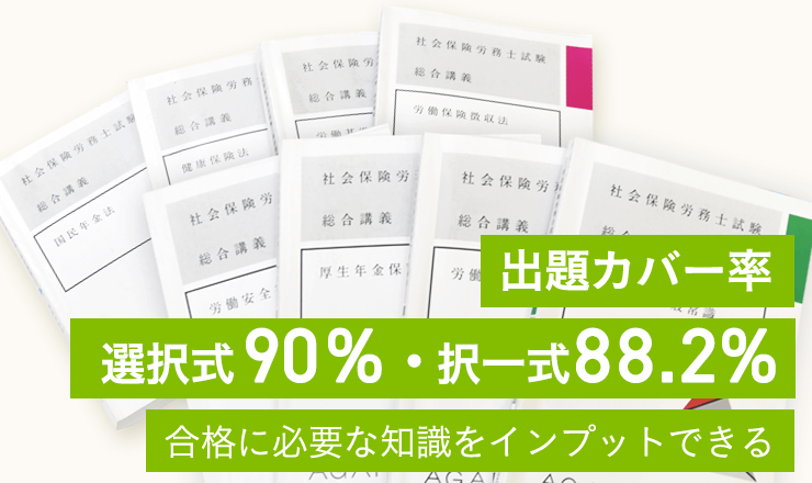 2025年合格目標】社労士試験中上級総合講義／中上級カリキュラム