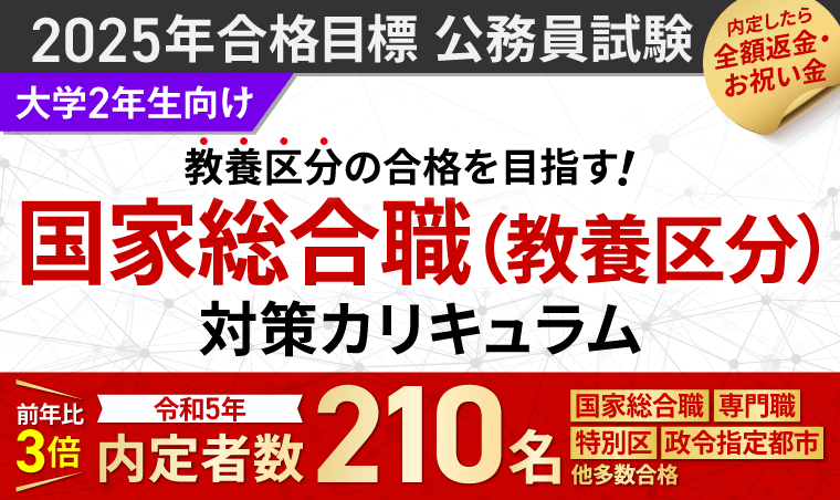 公務員試験】国家総合職（教養区分）、教養+専門型ワイド