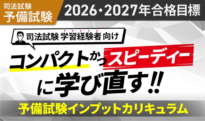 2026・2027年合格目標 司法試験 重要問題習得講座 民法 商法 2026・2027年合格目標 司法試験 重要問題習得講座 民法 商法