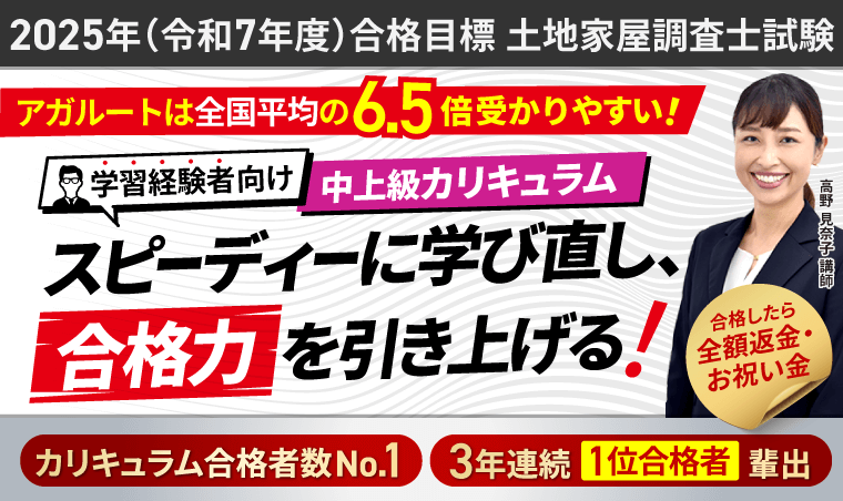 2025年合格目標　アガルート　土地家屋調査士教材一式