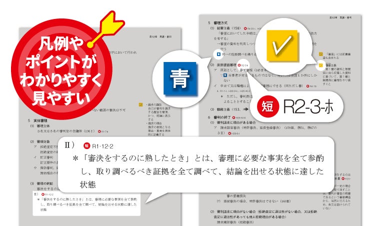 2026年合格目標】弁理士試験総合カリキュラム/短答カリキュラム 2026年合格目標】弁理士試験総合カリキュラム/短答カリキュラム
