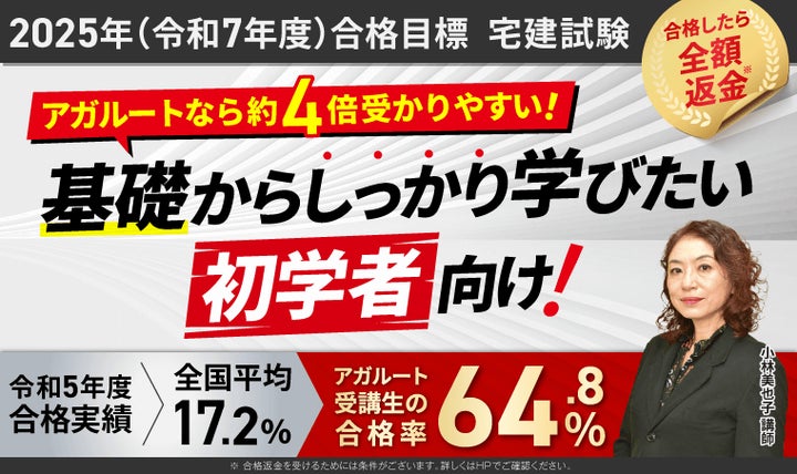 2025年合格目標】宅建試験入門総合カリキュラム・演習総合 2025年合格目標】宅建試験入門総合カリキュラム・演習総合