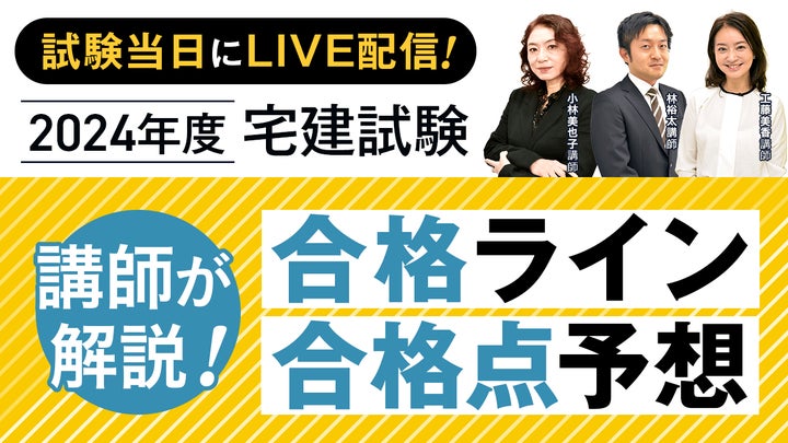 アガルートアカデミー 宅地建物取引士 宅建試験 2024 総合講義 アガルートアカデミー 宅地建物取引士 宅建試験 2024 総合講義