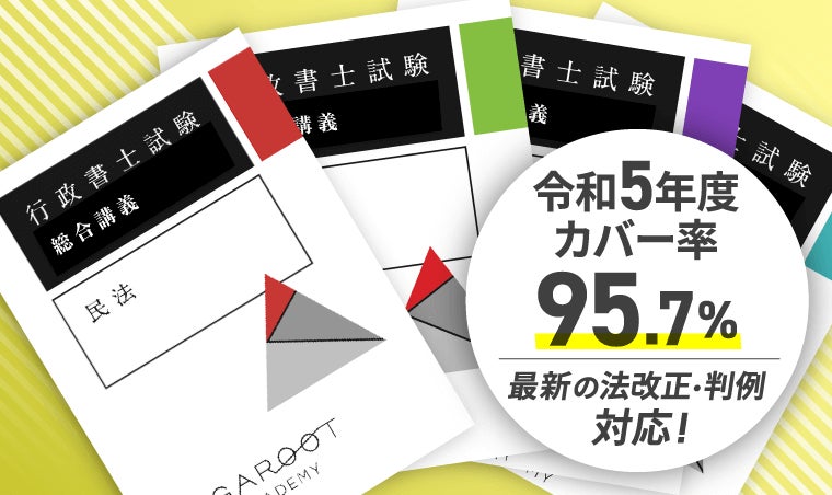 AGAROOT ACADEMY 行政書士試験対策 上級総合フルと判例のセット 2025年合格目標】行政書士試験中上級総合カリキュラム・上級総合