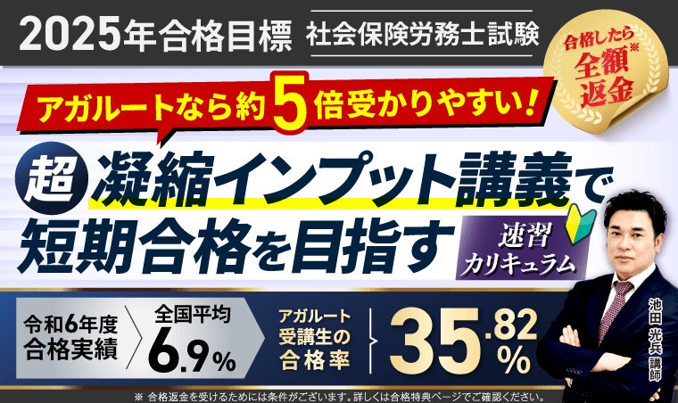 2025年合格目標】社労士試験速習カリキュラムリリース! | 株式会社 2025年合格目標】社労士試験速習カリキュラムリリース! | 株式会社
