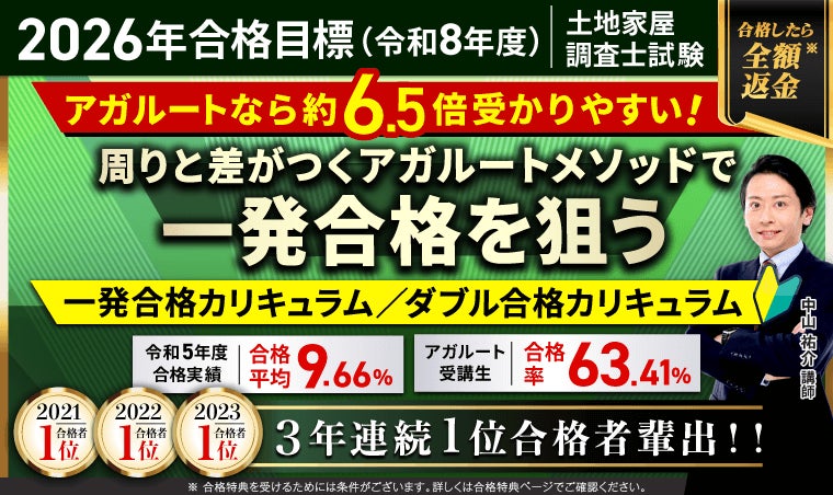 2026年(令和8年度)合格目標土地家屋調査士試験合格総合講義 2026年(令和8年度)合格目標土地家屋調査士試験合格総合講義