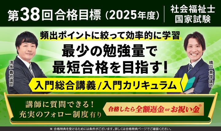 社会福祉士合格指導講座 1-5 セット 第38回(2025年度)合格目標!社会福祉士国家試験入門総合講義