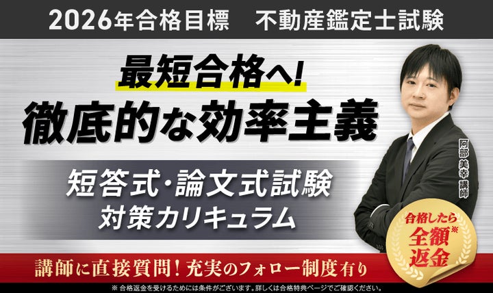 不動産鑑定士 短答合格講座 2021 2026年合格目標】不動産鑑定士試験短答式試験・論文式試験対策