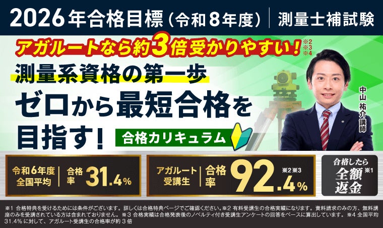 アガルート 測量士試験 2023年 テキスト&過去問 美品 測量士試験|【 アガルート 測量士試験 2023年 テキスト&過去問 美品 測量士試験|【