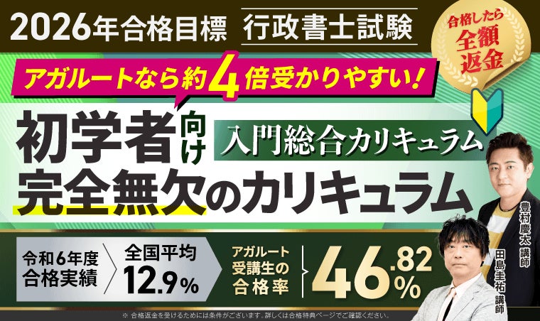 2026年合格目標】行政書士試験入門総合講義/入門総合カリキュラム 2026年合格目標】行政書士試験入門総合講義/入門総合カリキュラム