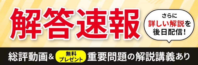 2025年(令和7年)不動産鑑定士 短答式試験の解答速報を公開いたしまし 2025年(令和7年)不動産鑑定士 短答式試験の解答速報を公開いたしまし