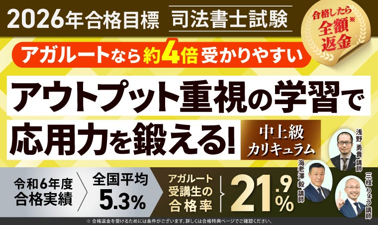 アガルート司法試験 総合講義 国際私法 2026年合格目標】司法書士試験演習総合講義/中上級カリキュラム