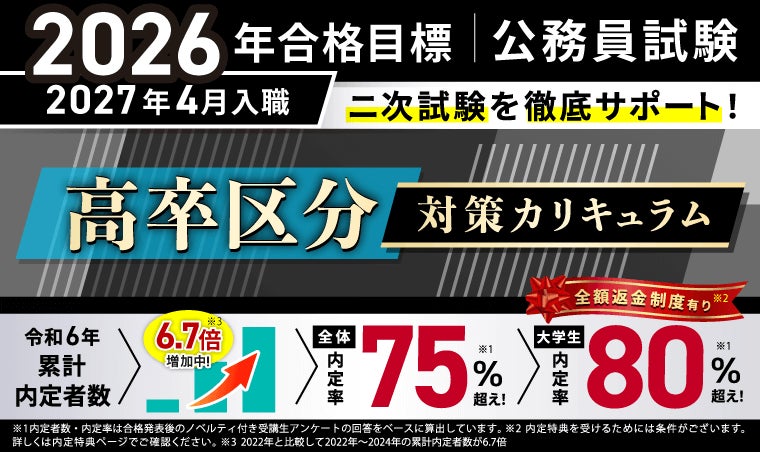 公務員試験】2026年合格目標 高卒区分対策カリキュラム(国家一般職+ 公務員試験】2026年合格目標 高卒区分対策カリキュラム(国家一般職+
