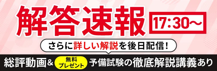 予備試験【解答速報】イベント開催中!「2025年予備試験 徹底 予備試験【解答速報】イベント開催中!「2025年予備試験 徹底
