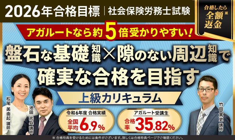 2026年合格目標】社労士試験総まとめ講座/上級カリキュラム 2026年合格目標】社労士試験総まとめ講座/上級カリキュラム