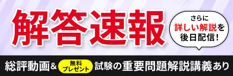 2025年(令和7年度)中小企業診断士 第1次試験の解答速報を実施 2025年(令和7年度)中小企業診断士 第1次試験の解答速報を実施