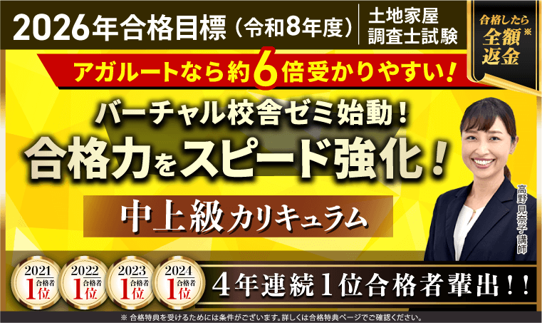 2024アガルート土地家屋調査士試験 参考書セット 土地家屋調査士の独学