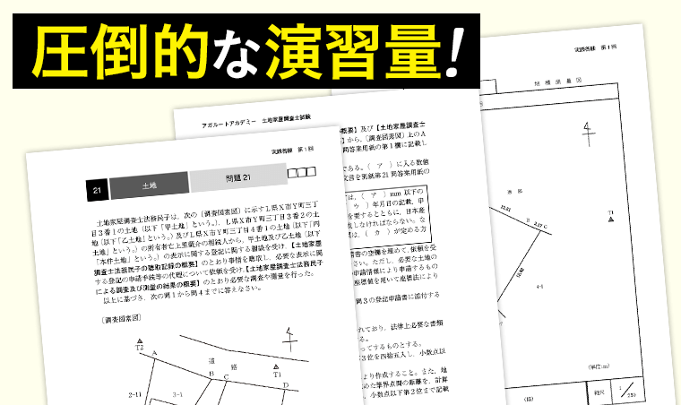 土地家屋調査士試験【2026年合格目標】上級カリキュラムリリース