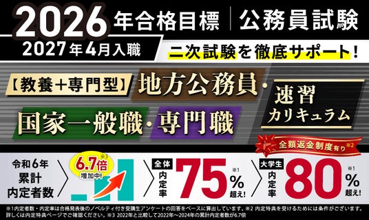 公務員試験【2026年合格目標】【教養+専門型】地方公務員・国家