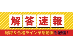 【アガルート・公開中】2025年度宅地建物取引士(宅建)試験の解答速報がスタートいたしました!
